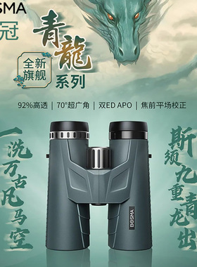 BOSMA博冠青龙双筒望远镜高倍高清专业级平场双ED镜APO广角找蜜蜂