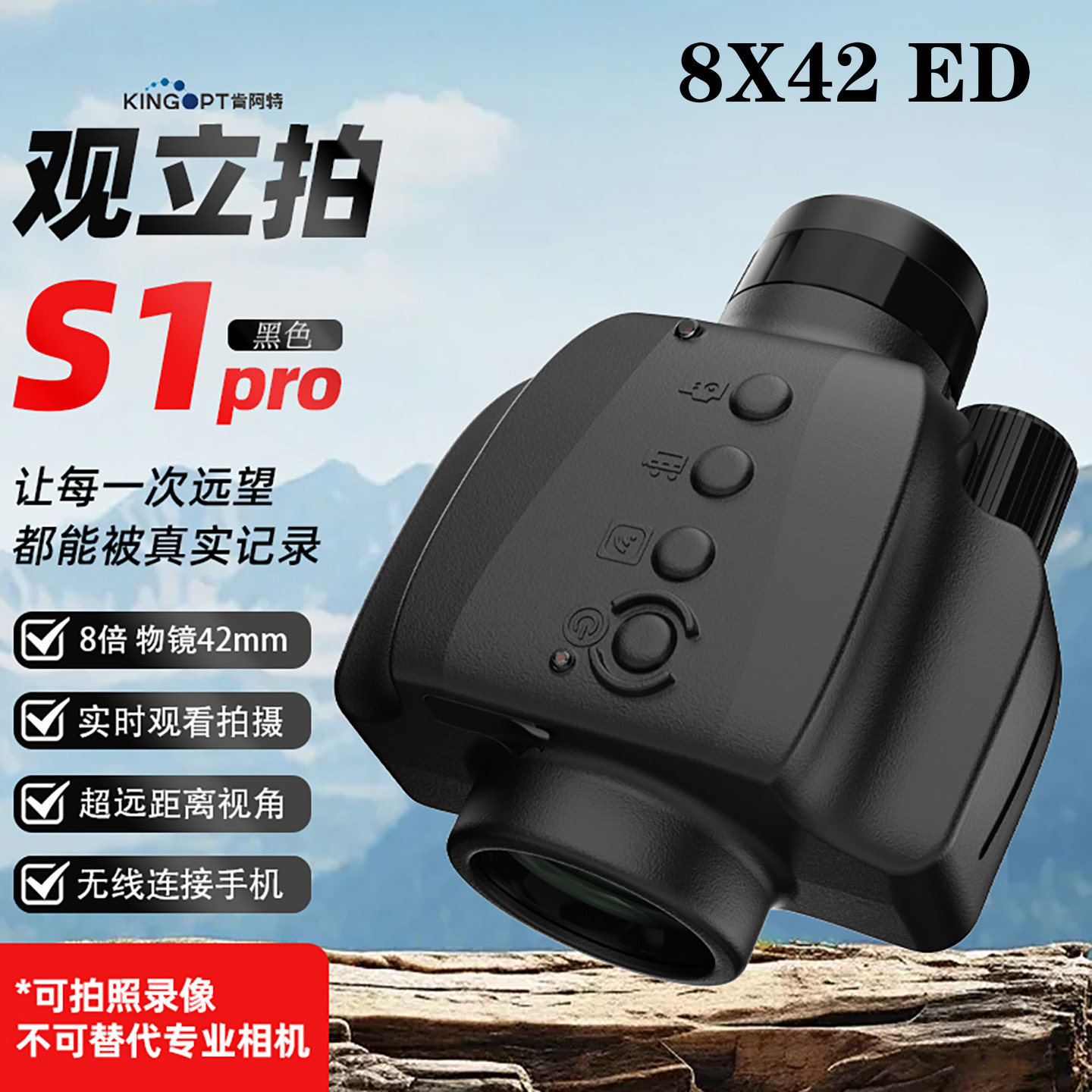 肯阿特AI智能望远镜单筒观立拍S1 Pro高清可连手机观景拍照8x42ED