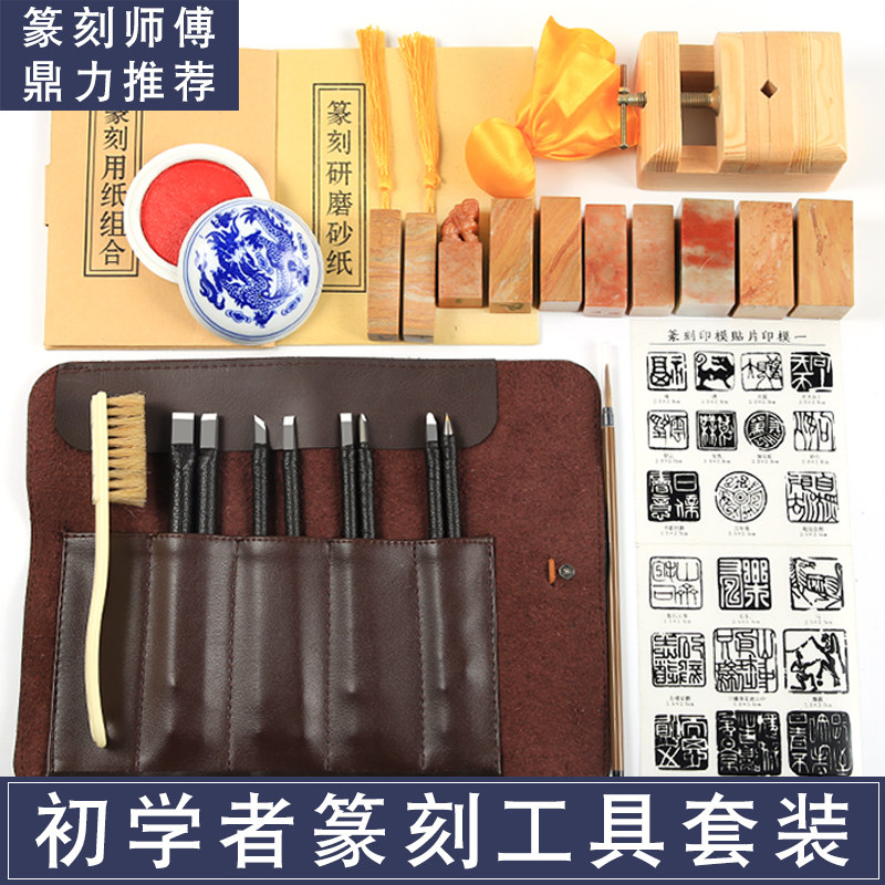 篆刻工具套装初学者篆刻练习工具全套钨钢篆刻刀石刻木刻手工套装