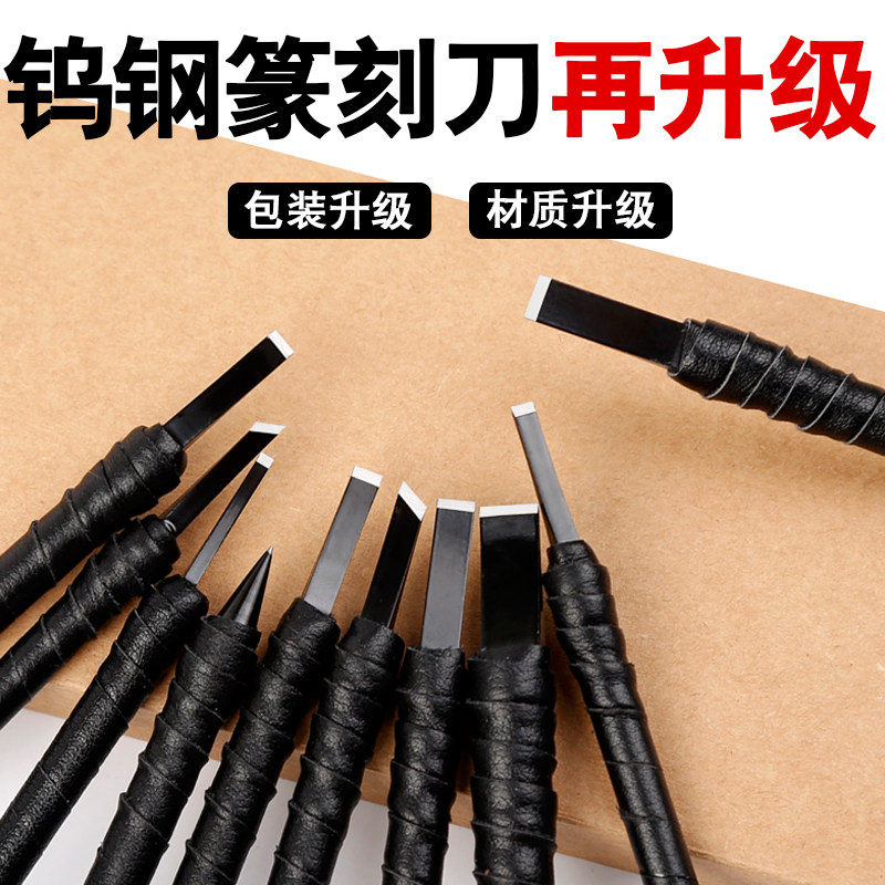钨钢雕刻刀套装木工木雕手工刀具刻刀印章玉石木刻工具刻字篆刻刀_虎窝淘