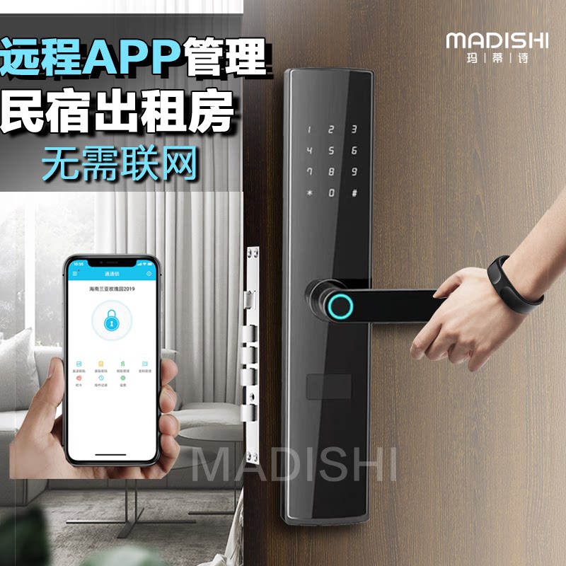 玛蒂诗远程app监控成都民宿短租公寓酒店智能指纹刷卡密码锁门锁