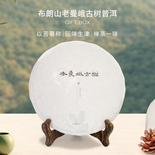 岁月弥香木礼盒名山老曼峨古树