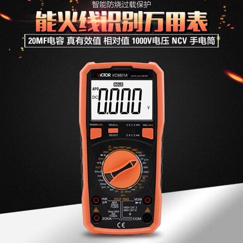 胜利万用电表VC9801A高精