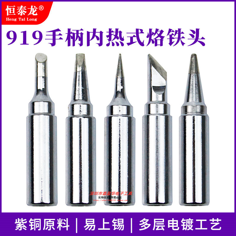 919烙铁头紫铜材质恒温焊图片
