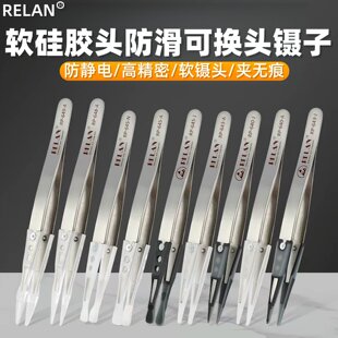 RELAN 矽胶软头防静电镊子可换头防滑光学镜片半导体晶圆珠宝夹子