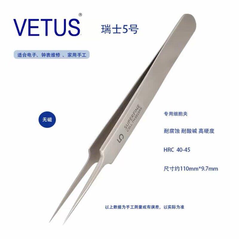 VETUS瑞士5号细胞夹美容
