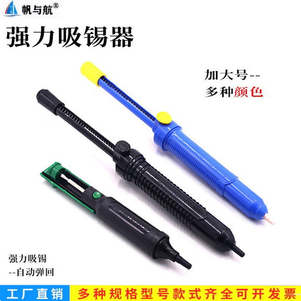 优质大号锡枪吸枪 吸锡器 吸锡泵 手动吸锡枪 强力大号型 除锡器