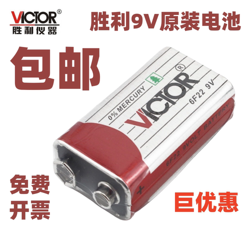 深圳胜利高VICTOR原装电