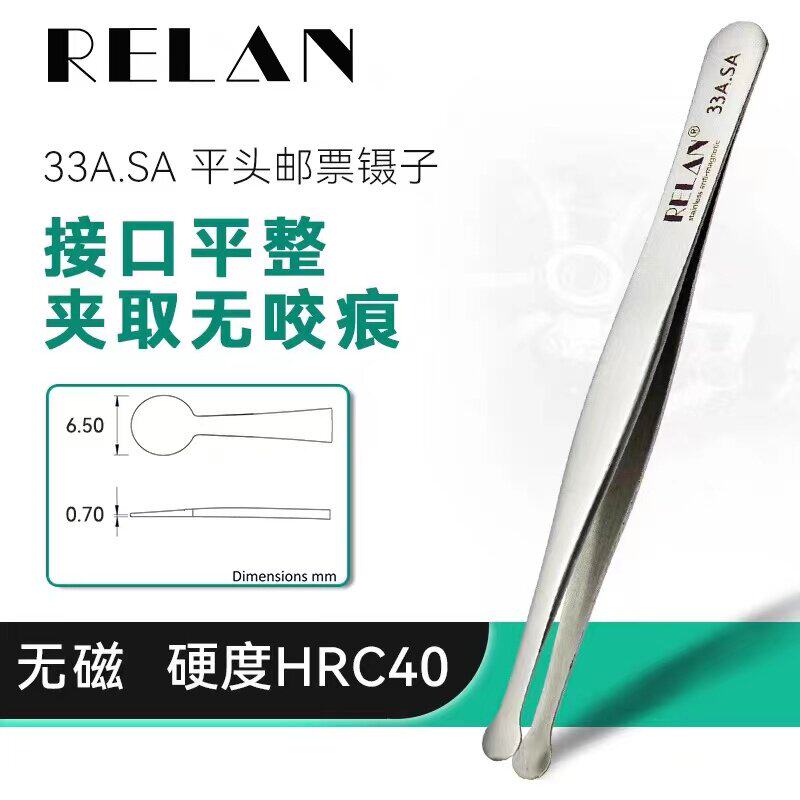 RELAN不锈钢高精密平头镊