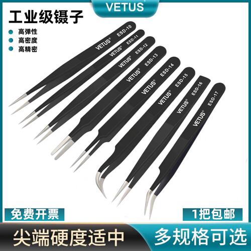 VETUS防静电镊子高精密