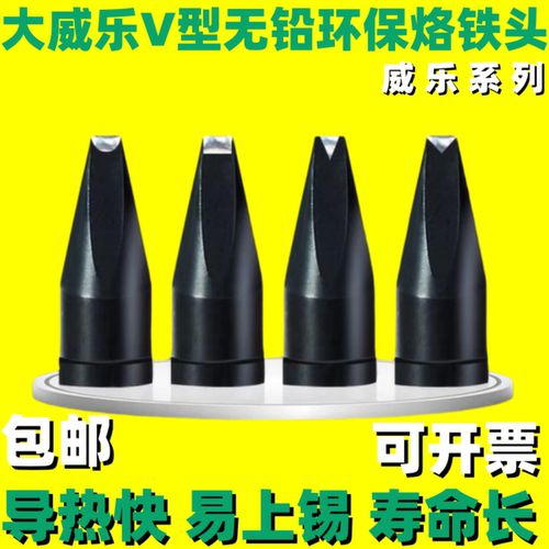大威乐自动焊锡机器人V型