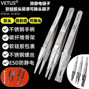 VETUS 矽胶镊子软头防静电可换头防滑光学镜片半导体晶圆珠宝夹子