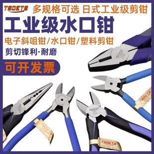 TSDETS水口钳6寸偏口钳5寸钳斜口塑料剪钳水口电工钳剪线7寸钳子