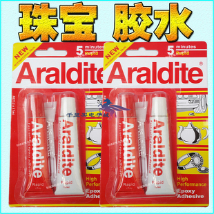 爱牢达Araldite珠宝胶水专用镶嵌蜜蜡透明ab胶琥珀翡翠宝石胶包邮