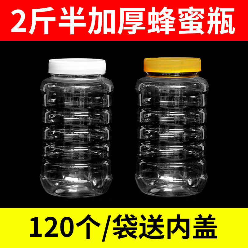 1250g塑料蜂蜜瓶全新PET半带内盖