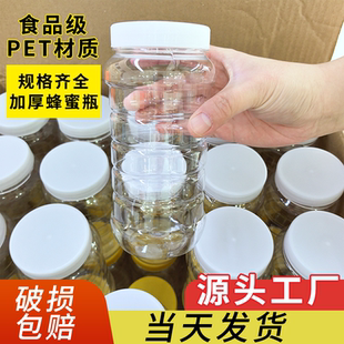 加厚蜂蜜瓶透明塑料瓶子1斤2斤5斤装食品罐子带盖蜂蜜专用密封罐