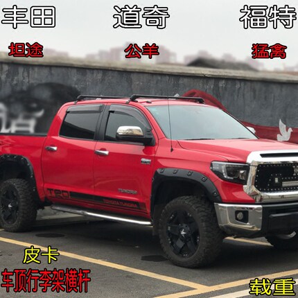 福特猛禽/NV200公羊/适用坦途车顶 行李架横杆铝合金带锁通用载重