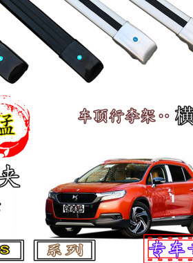 DS车顶行李架横杆铝合金带锁