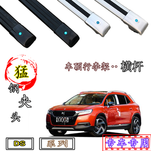 专用DS6车顶行李架横杆横梁横杠铝合金置物架载重带锁行李框梯架
