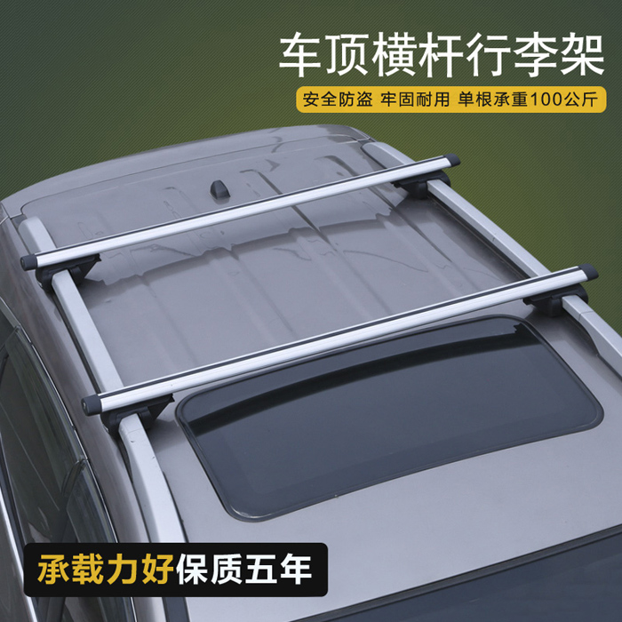 SUV MPV 越野车 车顶行李架铝合金通用 横杆 防盗型载重带锁横拉