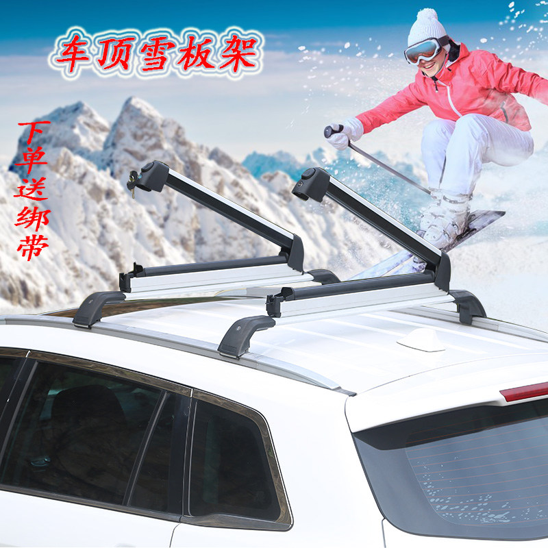 汽车车顶通用滑雪板固定架铝合金