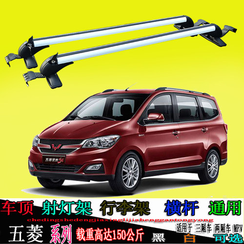 五菱宏光新老款ss1m20车顶行李架