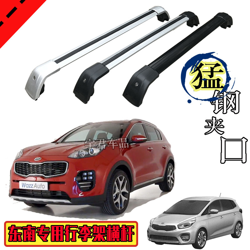 起亚车顶行李架横杆铝合金带锁