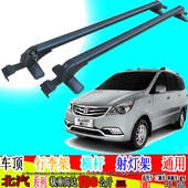 北汽威旺新老M20M30m50f东风光330车顶架横杆通用铝合金行李架黑
