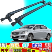 铃木新老款 奥拓羚羊启悦锐骑尚悦天语sx车顶行李架通用横杆灯架黑
