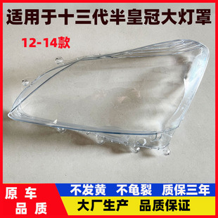 适用于丰田皇冠大灯罩13代前大灯罩十三代半前照灯大灯面12 13 14