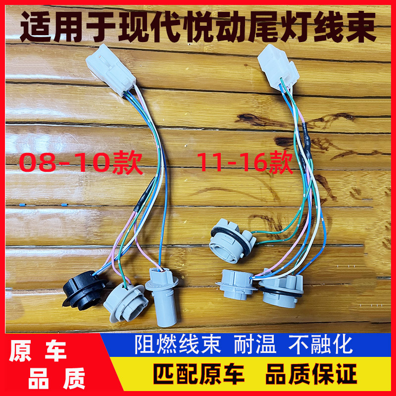 适用于现代悦动尾灯线束刹车灯线束后灯线束08 16 17 18 19 20款