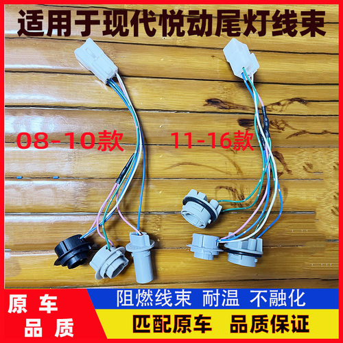 悦动尾灯线束总成后刹车灯线