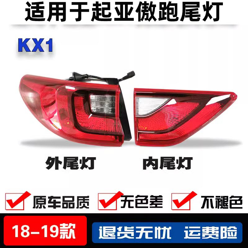 起亚适用于刹车灯倒车尾灯