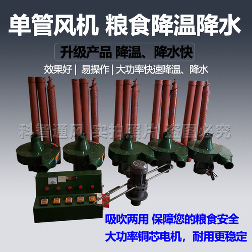 单管玉米稻谷散热降水粮库风机