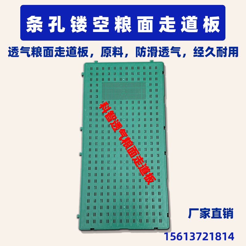 镂空粮面走道板踏粮板防虫防潮透气走道板粮库踏粮板厂家直销