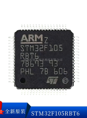 原装正品 STM32F105RBT6 STM32F105VCT6TR 105RCT6 105R8T6 VBT6