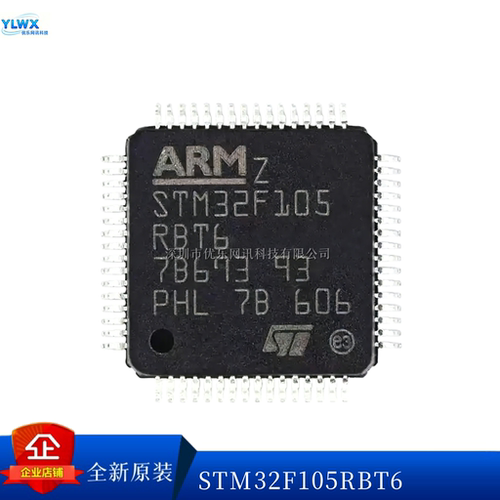 原装正品STM32F105系列单片机