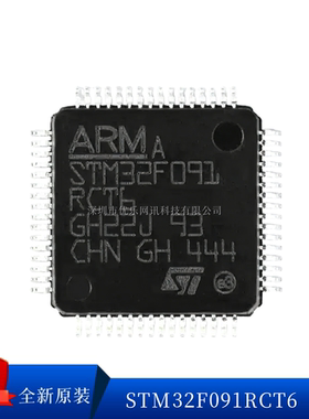 原装正品 STM32F091RCT6 CCT6 VCT6 CCU6 CBT6 CBU6 RCH6 VCH6 T7