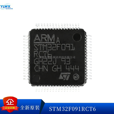 原装正品STM32F091RCT6单片机