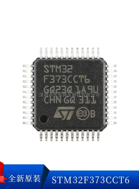 原装正品 STM32F373CCT6 373CBT6 C8T6 VCT6 RCT6 RBT6 VBT6 VBH6