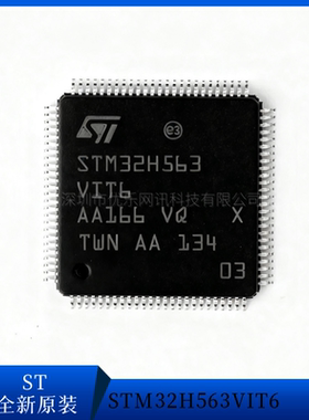 原装正品STM32H563IIT6 STM32H563VIT6微控制器单片机量大价优