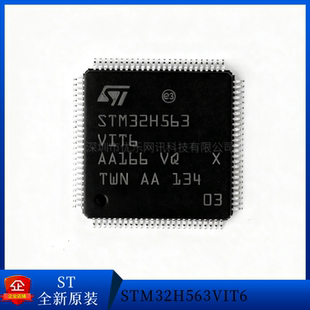 原装正品STM32H563IIT6 STM32H563VIT6微控制器单片机量大价优