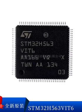 STM32H563ZIT6 VGT6 RIT6 RGT6 VIT6 IIT6 IIK6 RGV6 MIY3Q 原装