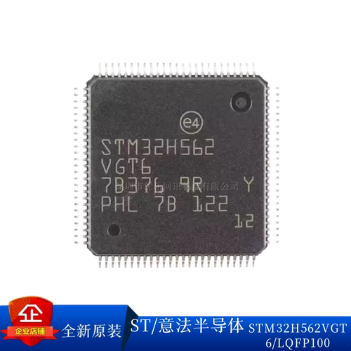 STSTM32H562VGT6ST单片机