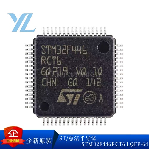 原装正品STM32F446RCT6ST