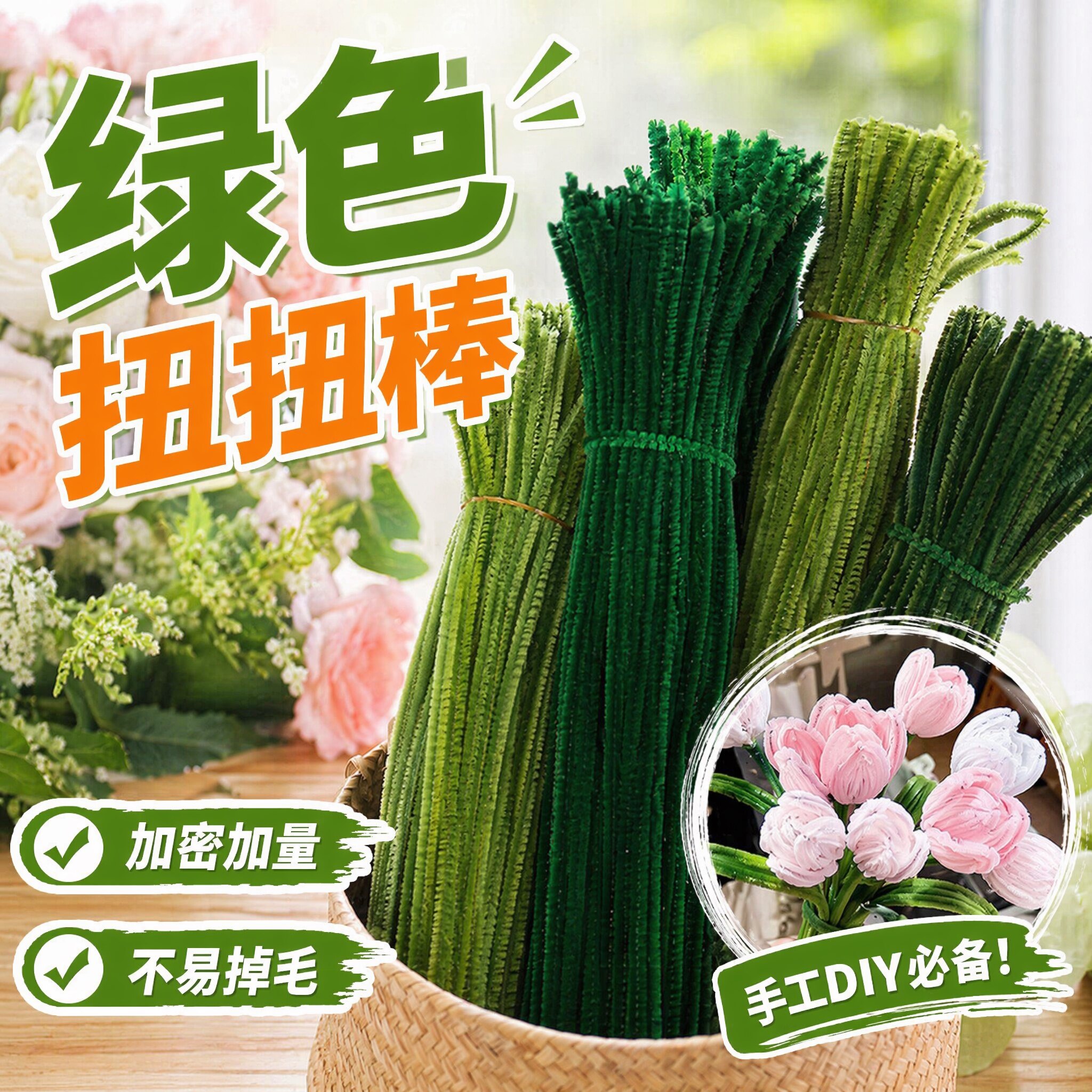 绿色加密扭扭棒毛根毛绒条图片