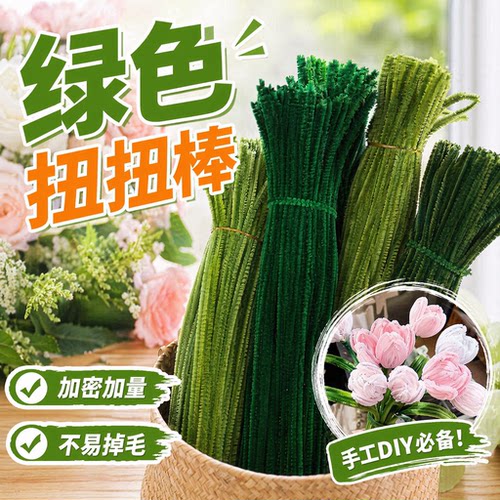 绿色加密扭扭棒毛根毛绒条