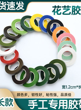 花艺胶带绿色浅绿褐色胶布丝网手工花diy制作纸胶带包装材料2号