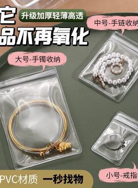 首饰防氧化银饰品密封袋