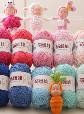 萌娃娃毛线手工编织diy雪妃尔牛奶棉4四股团宝宝玩偶拖鞋细牛奶线